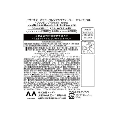 Mandom Bifesta Micellar Cleansing Water Moist 400ml