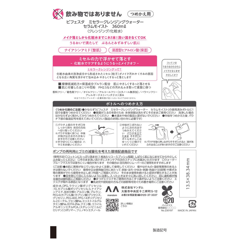 Mandom Bifesta Micellar Cleansing Water Moist Refill