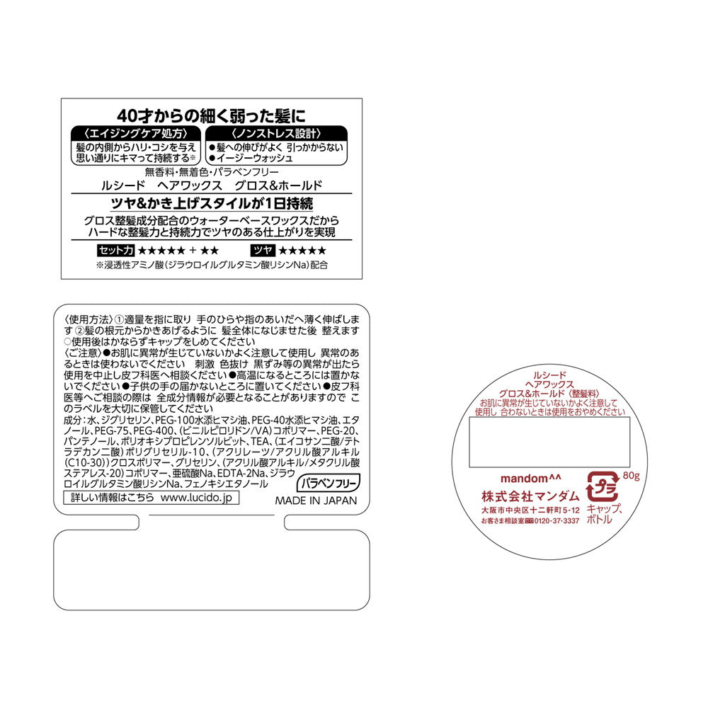 Mandom Lucido Hair Wax Gloss & Hold 80g