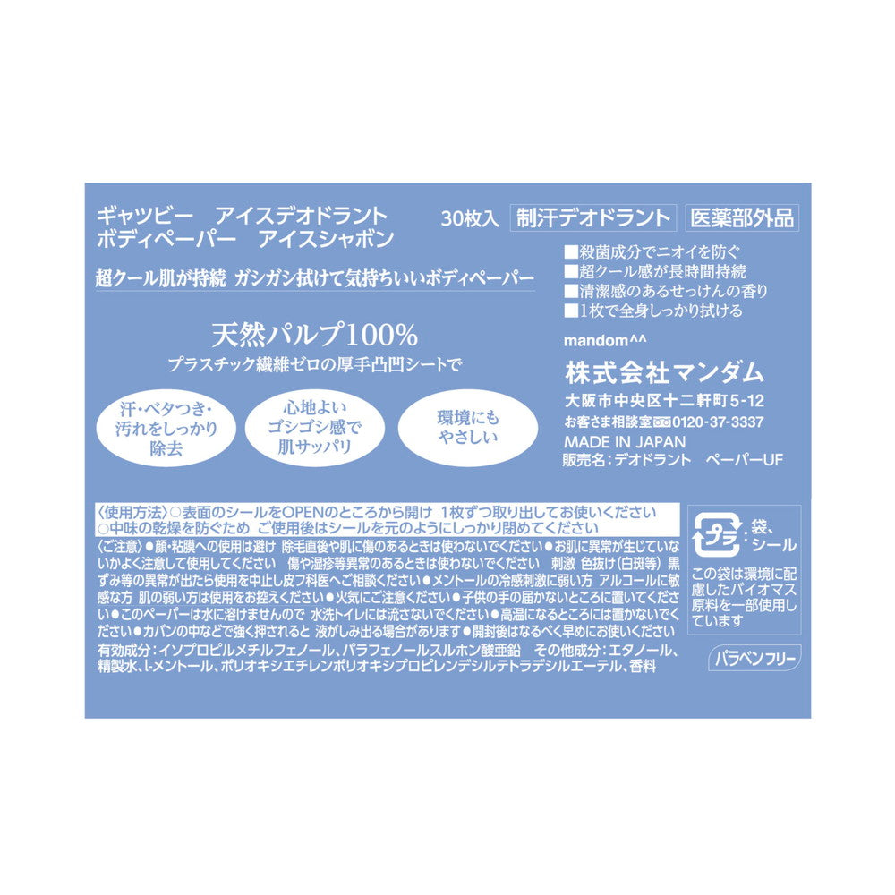 Gatsby Body Paper Ice Soap 30 Sheets