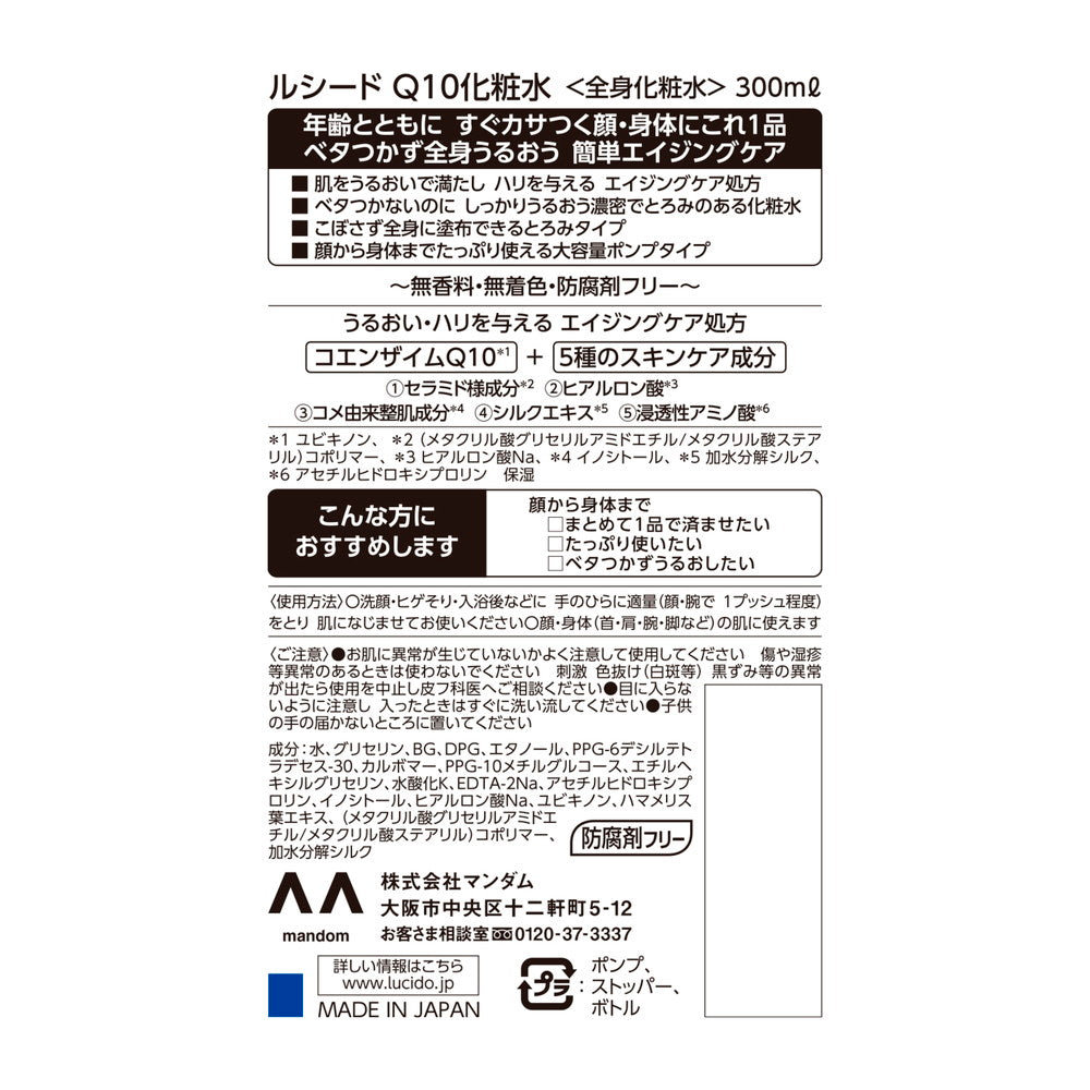 Mandom Lucido Rich Q10 Lotion 300ml