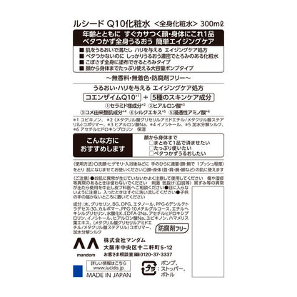 Mandom Lucido Rich Q10 Lotion 300ml