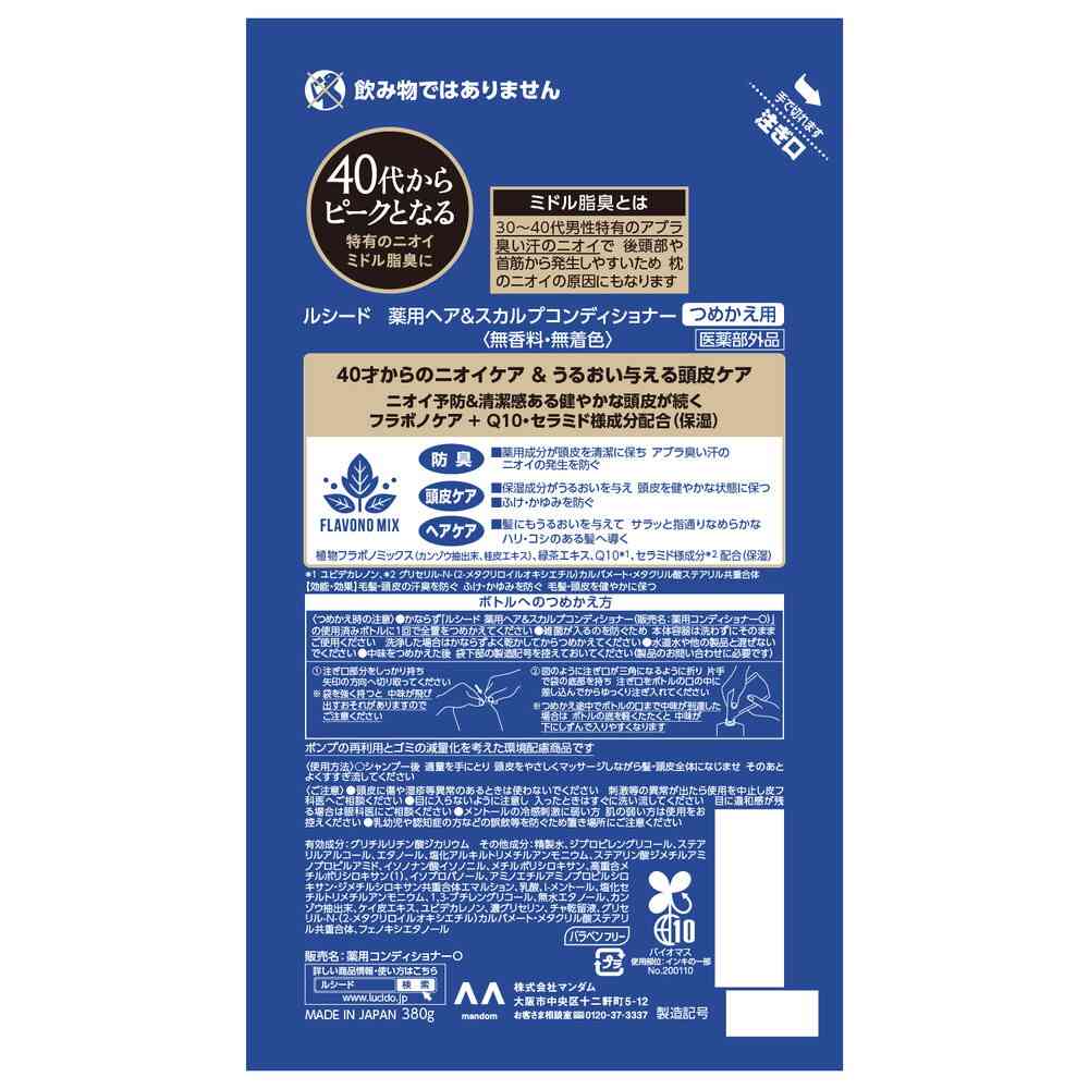 LUCIDO Medicinal Hair & Scalp Conditioner Refill 380g