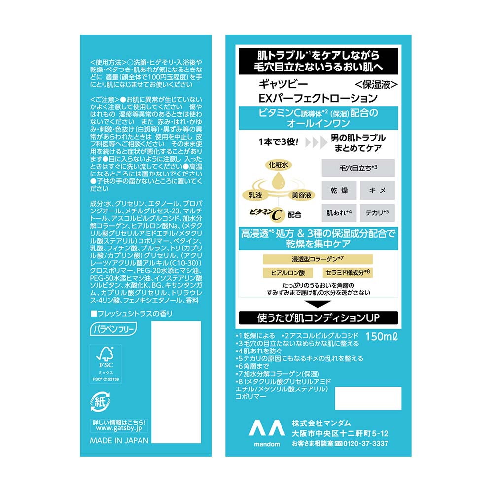 Mandom Gatsby EX Perfect Lotion 150ml