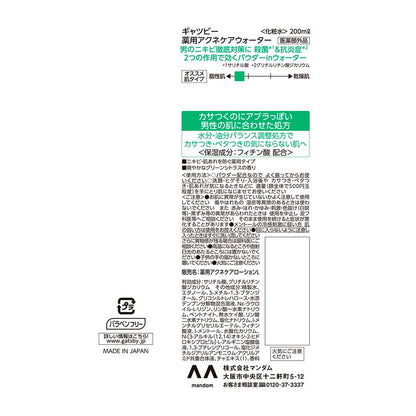 [Quasi-Drug] Mandom Gatsby Medicinal Acne Care Water 200ml
