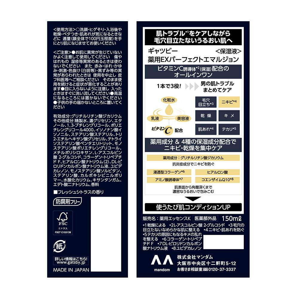 Medicinal Mandom Gatsby Medicinal EX Perfect Emulsion 150ml