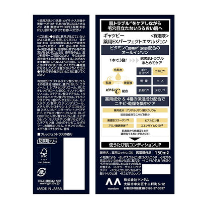 Medicinal Mandom Gatsby Medicinal EX Perfect Emulsion 150ml