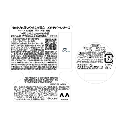 Mandom Gatsby Meta Rubber Gloss Hard