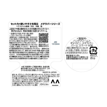 Mandom Gatsby Meta Rubber Balm Smart