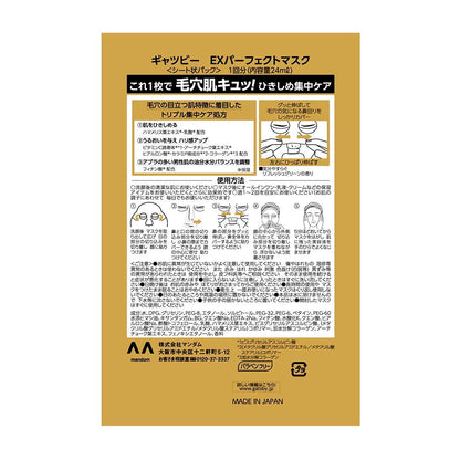 Gatsby EX Perfect Mask 1 Sheet