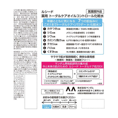 Lucido Medicated Total Care Oil Control Lotion 100ml