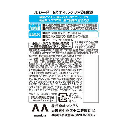 Lucido EX Oil Clear Foam Cleanser 150ml