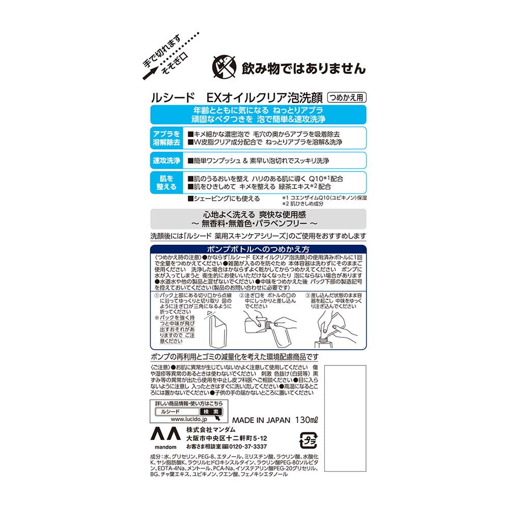 Lucido EX Oil Clear Foam Cleanser Refill 130ml