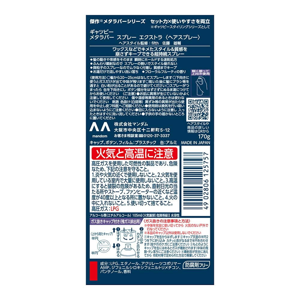 Gatsby Metarubber Hair Spray Extra 170g
