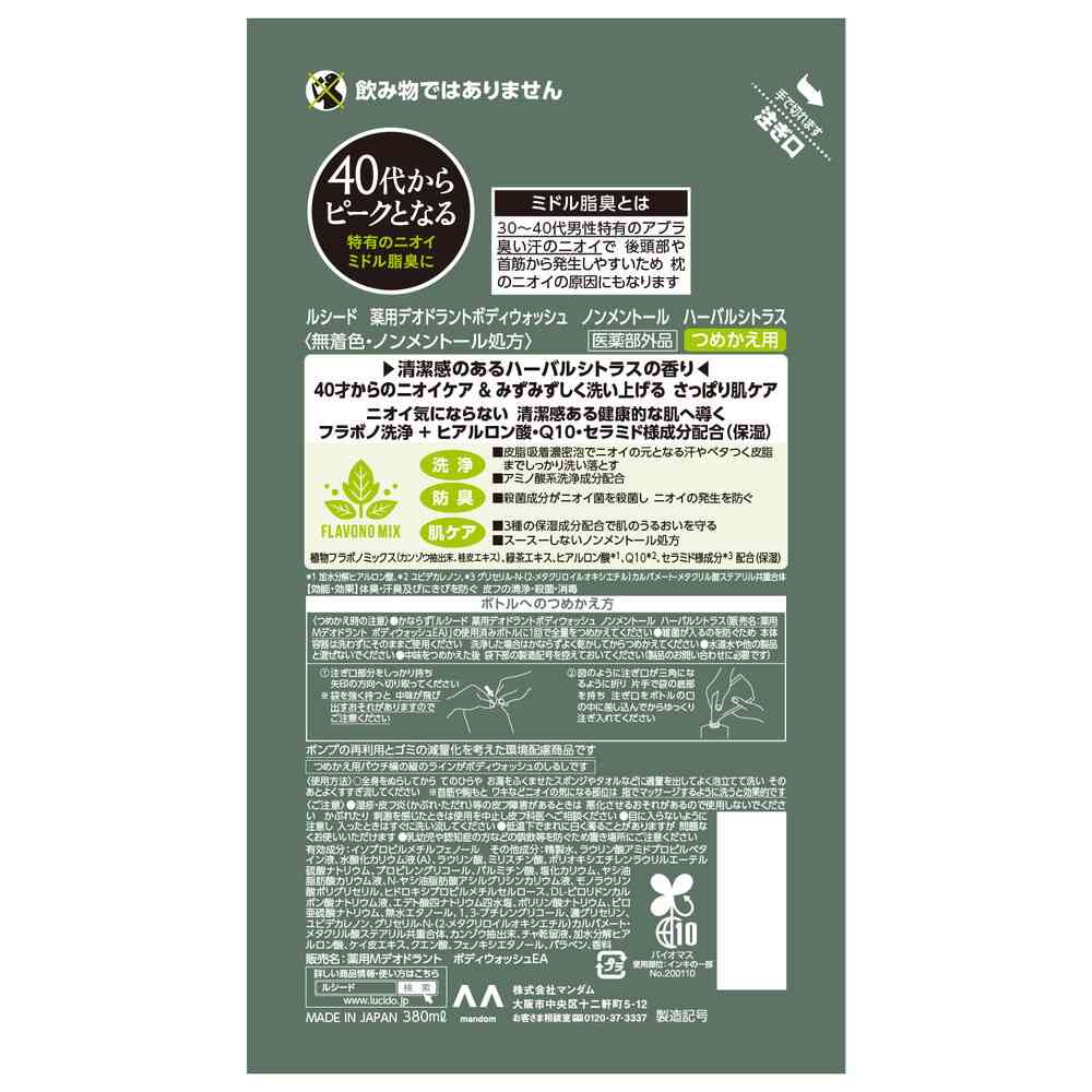 Lucido Medicinal Deodorant Body Wash Non-Menthol Herbal Citrus Refill 380ml