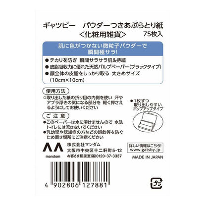 Gatsby Powdered Oil Absorbing Sheets 75 Sheets
