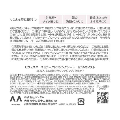 Bifesta Micellar Cleansing Sheets Serum Moist 46 Sheets
