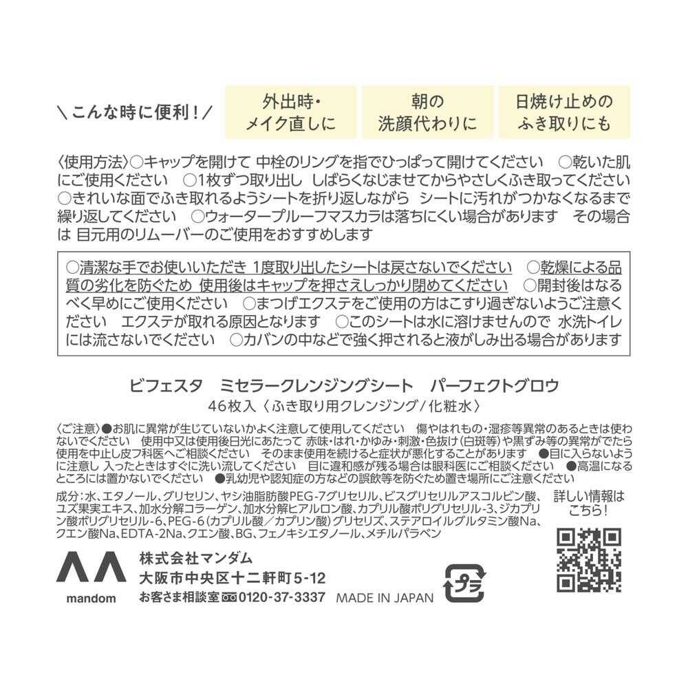 Bifesta Micellar Cleansing Sheet Perfect Glow 46 Sheets