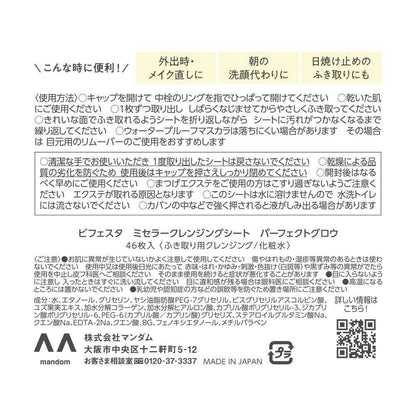 Bifesta Micellar Cleansing Sheet Perfect Glow 46 Sheets