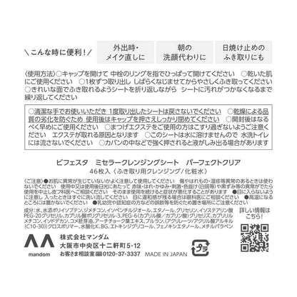 Bifesta Micellar Cleansing Sheets Perfect Clear (46 Sheets)