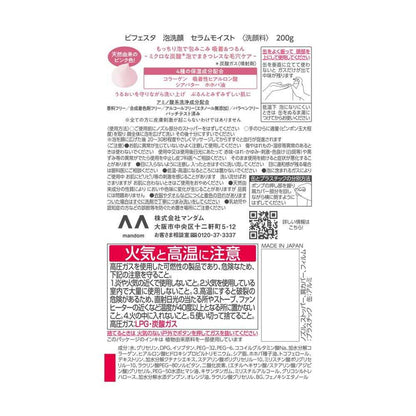 Bifesta Whipped Cleanser Serum Moist 200g