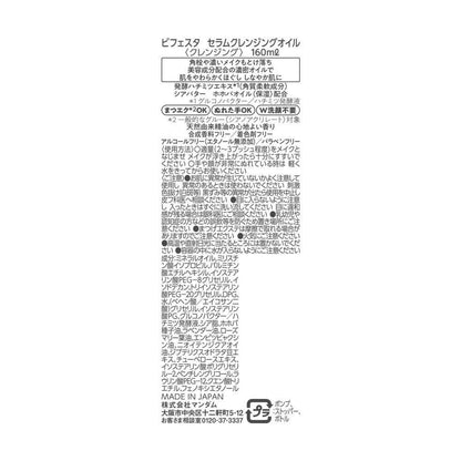 Bifesta Serum Cleansing Oil 160ml