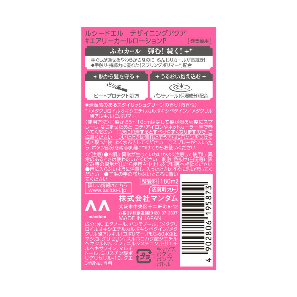 Lucido-L Designing Aqua #Airy Curl Lotion (For Curling Hair)