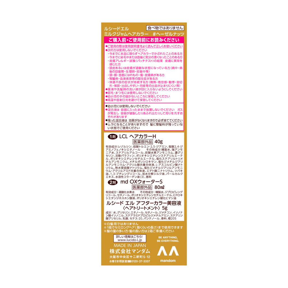 [Quasi-drug] Mandom Lucido-L Milk Jam Hair Color Hazelnut