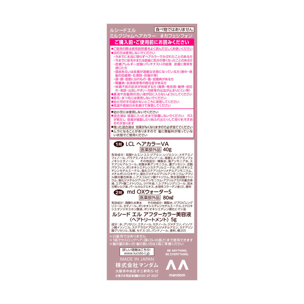 [Quasi-Drug] Mandom Lucido-L Milk Jam Hair Color Cafe Chiffon