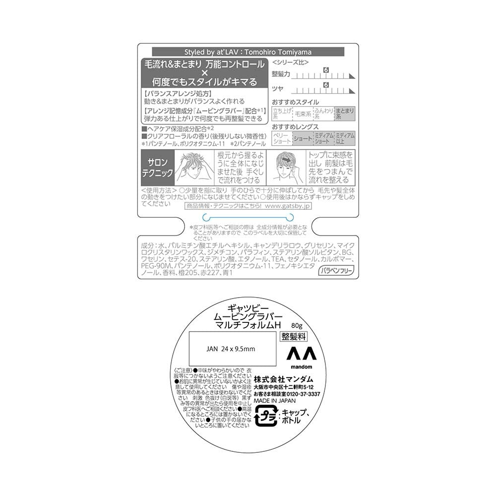 Gatsby Moving Rubber Multi-Form 80g