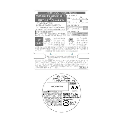 Gatsby Moving Rubber Multi-Form 80g
