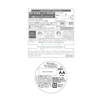 Gatsby Moving Rubber Cool Wet 80g