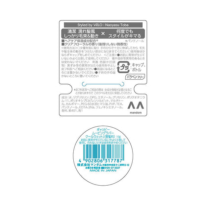 Mandom Gatsby Moving Rubber Cool Wet Portable 15g
