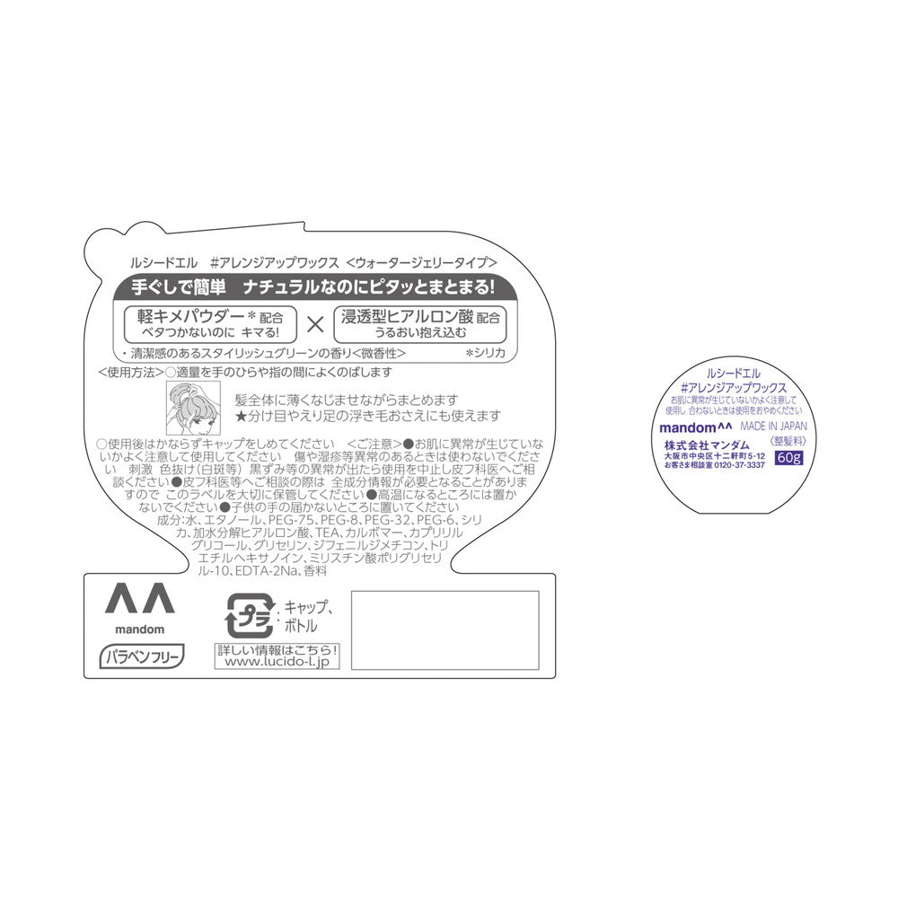 Mandom Lucido-L Arrange Up Wax 60g
