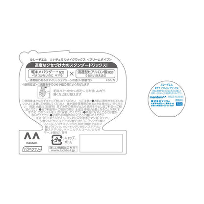 Lucido-L #Natural Makeup Wax