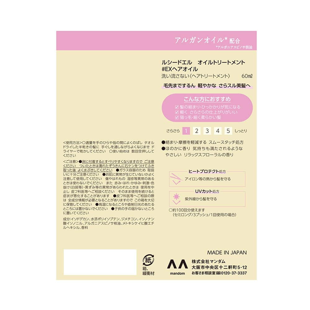Mandom Lucido-L Oil Treatment EX Hair Oil Smooth 60ml