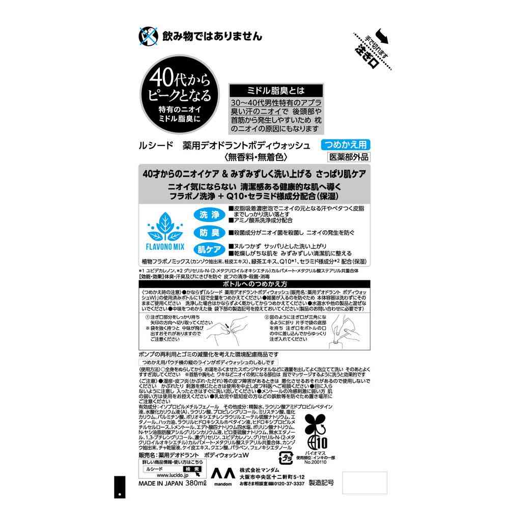 LUCIDO Medicinal Deodorant Body Wash Refill 380ml