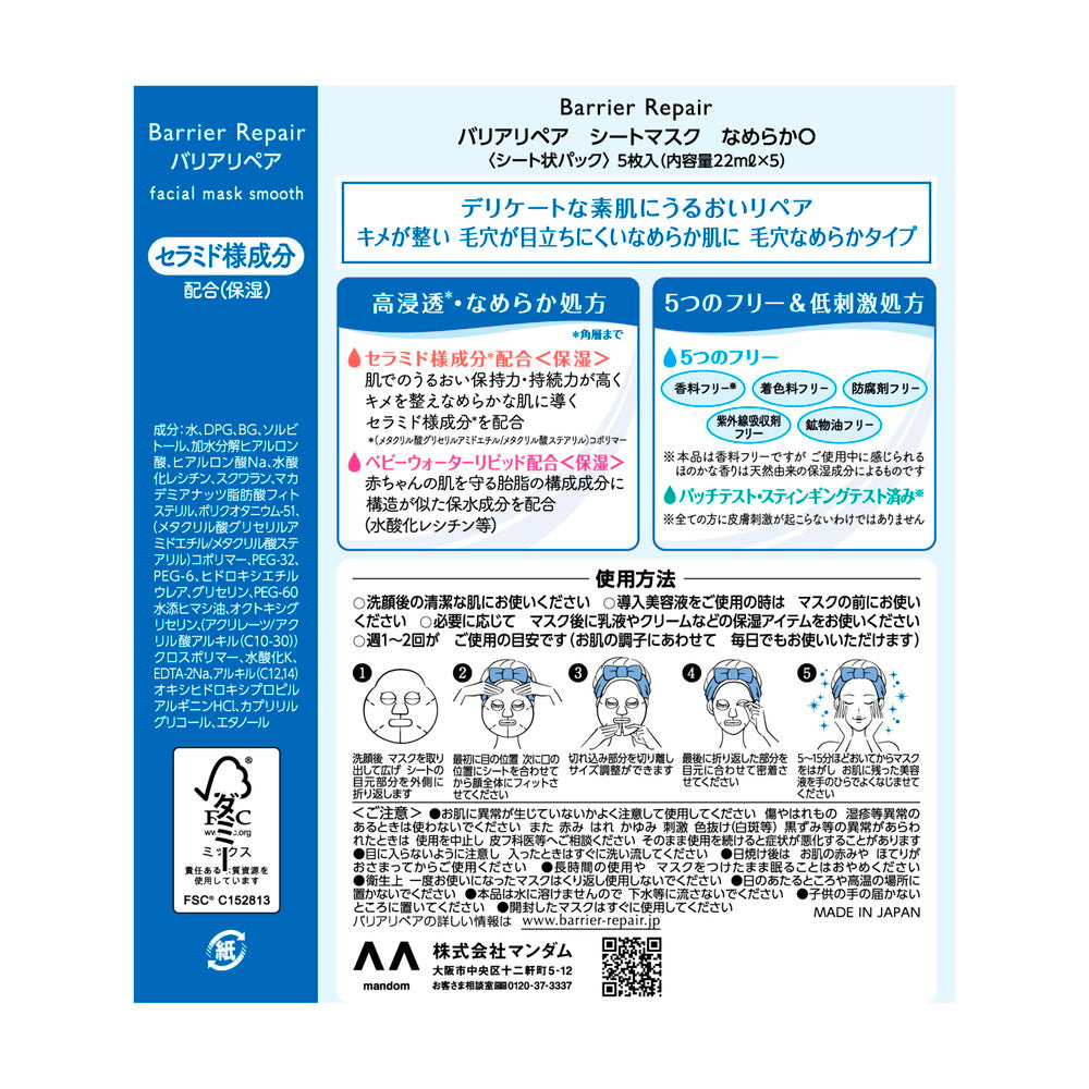 Mandom Barrier Repair Sheet Mask Smooth 5 Sheets
