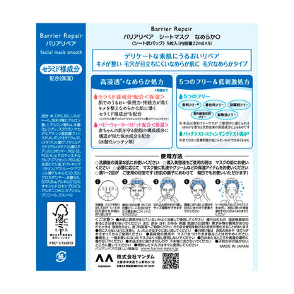 Mandom Barrier Repair Sheet Mask Smooth 5 Sheets