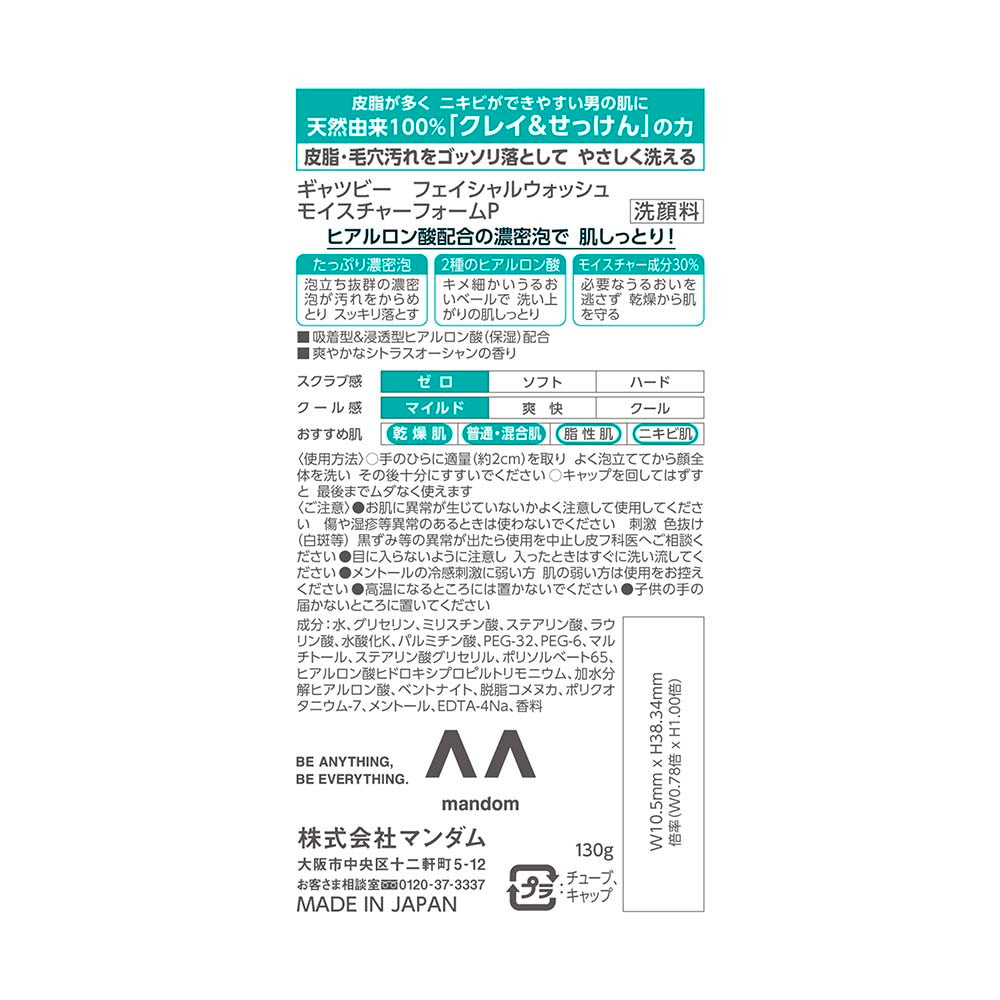 Mandom Gatsby Facial Wash Moisture Foam 130g