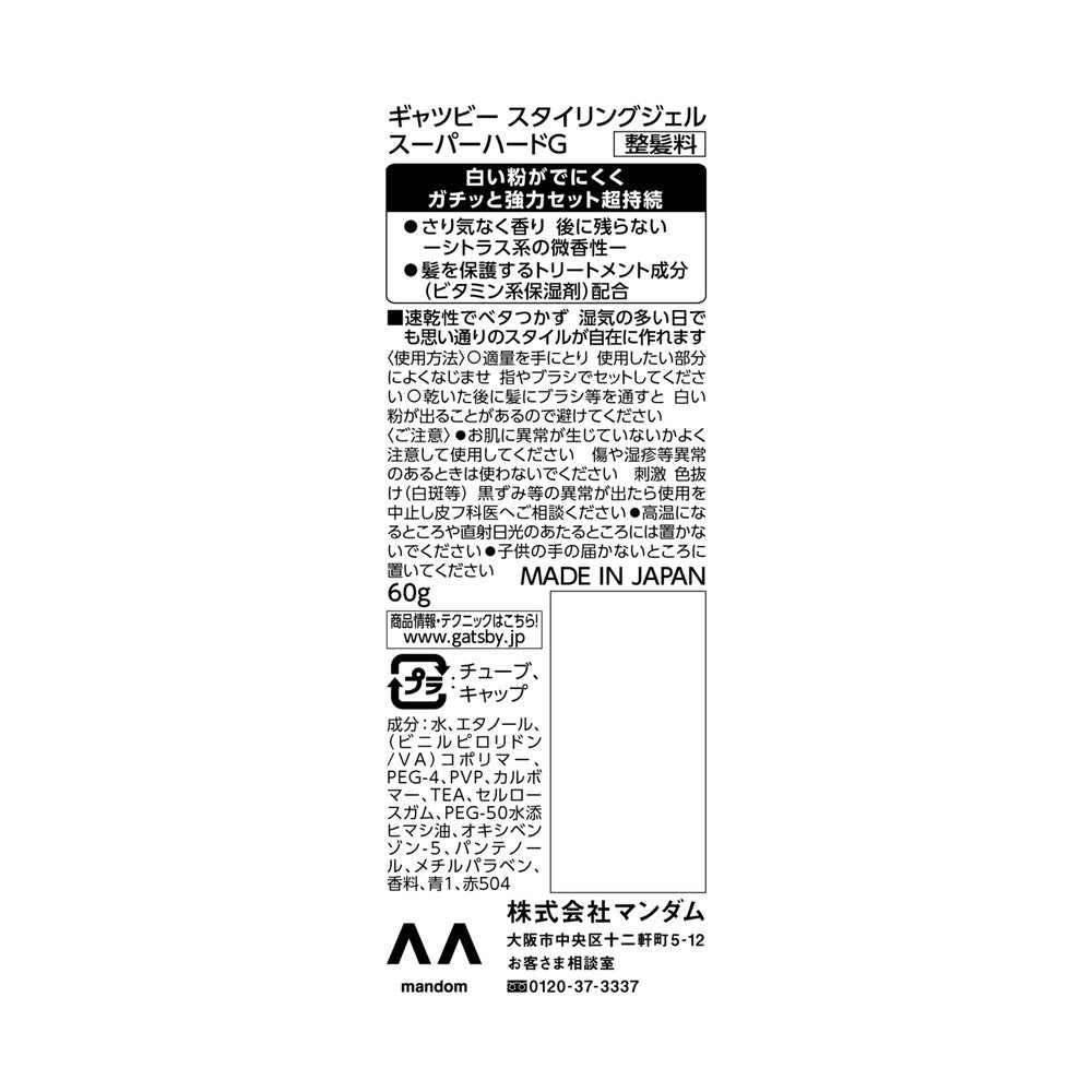 Gatsby Styling Gel Super Hard (Handy) 60g