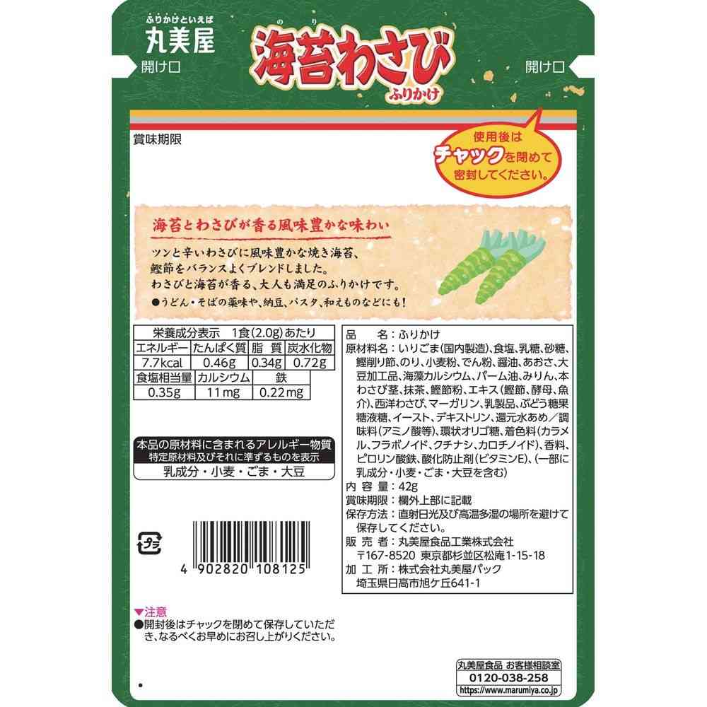 Marumiya Nori Wasabi Furikake Large Bag 42g