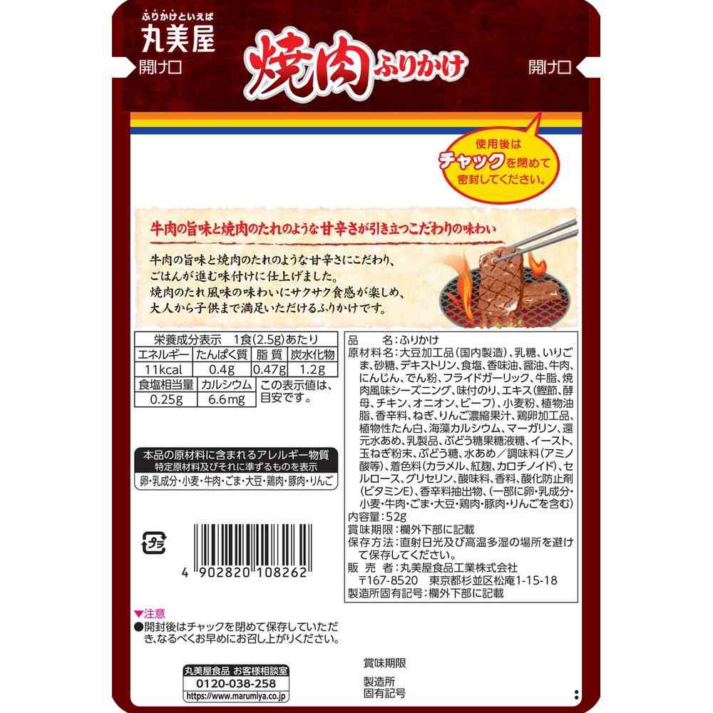Marumiya Yakiniku Furikake Large Bag 52g