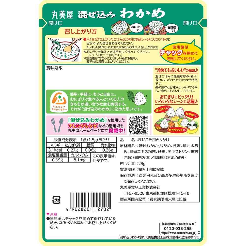 Marumiya Mixed Wakame 29g