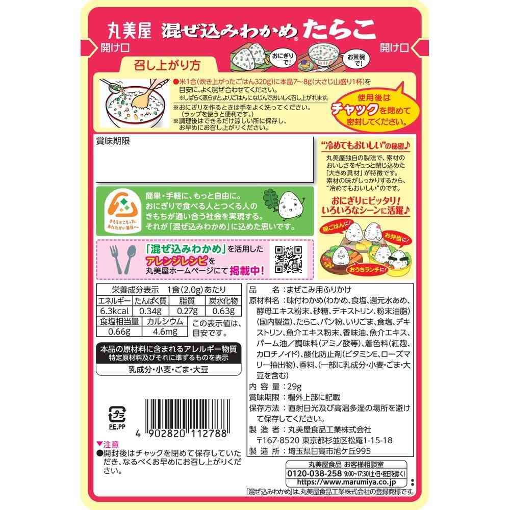 Marumiya Mixed Wakame with Tarako 29g