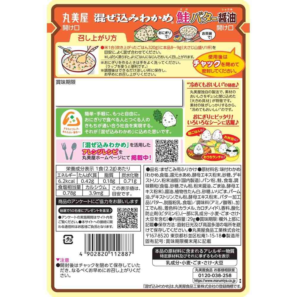 Marumiya Mixed Wakame with Salmon Butter Soy Sauce 29g