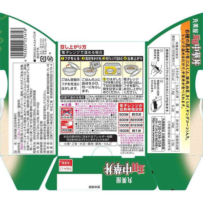Marumiya Gokoku Chinese Rice Bowl with Rice 305g