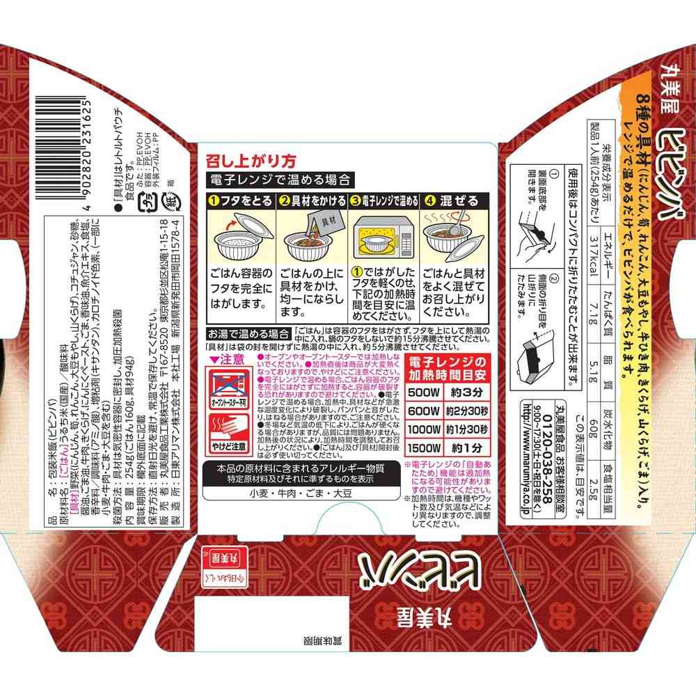 Marumiya Bibimbap with Rice 254g