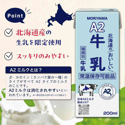Moriyama Dairy A2 Hokkaido Delicious Milk 200ml