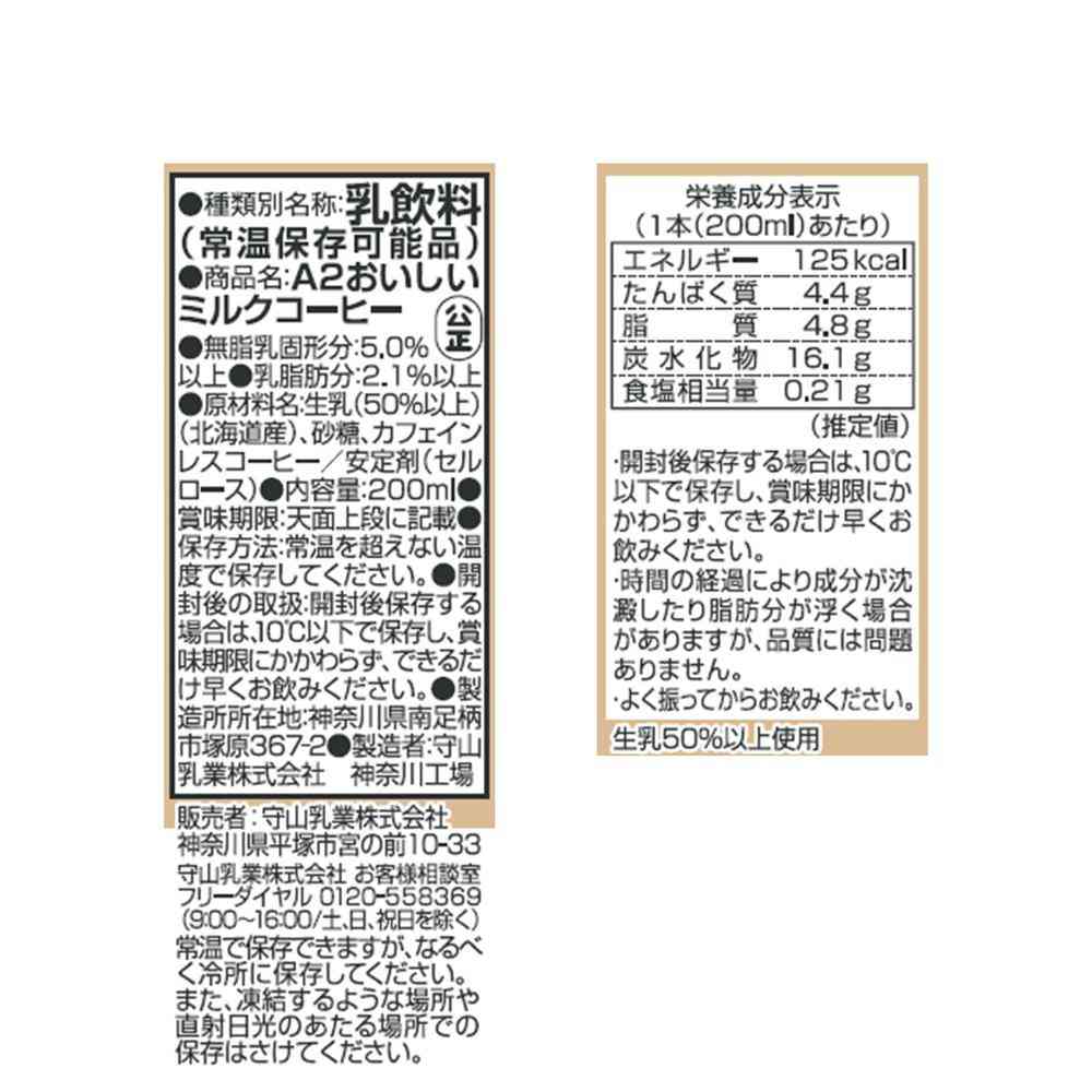 Moriyama Dairy A2 Delicious Milk Coffee 200ml